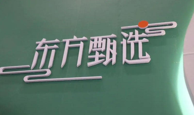 京东物流与东方甄选达成合作 跨省订单可在72小时送达