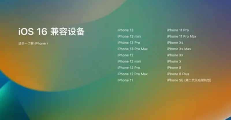 iOS 16正式版将于9月12日推送 看看有你的苹果机型没？