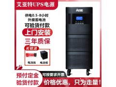 艾亚特UPS电源15KVA三进单出在线式