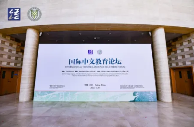 第三届国际中文教育发展智库论坛线上举行