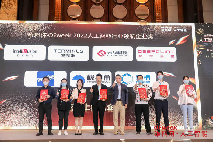 维科杯·OFweek 2022（第七届）人工智能行业领航企业奖2.jpg