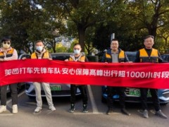 美团打车在沪举办春节运力保障活动